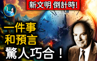 【未解之谜】CIA禁书（下）新一次文明更迭倒计时？