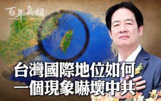 【百年真相】多国军舰为何频频穿越台湾海峡?