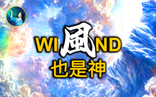 【未解之谜】巧合还是命中注定？改变历史的大风