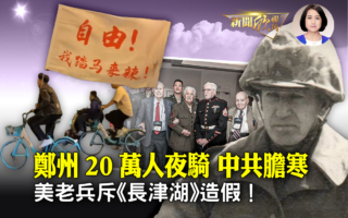 【新闻心视角】郑州20万人夜骑 告知世界什么