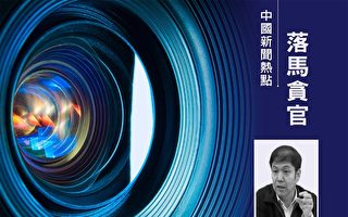 河南联社前党委书记落马 曾任漯河政法委书记