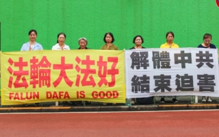 日本法轮功学员7‧20中使馆前抗议中共迫害