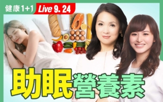 吃好晚餐增褪黑激素 营养师提醒淀粉不可缺