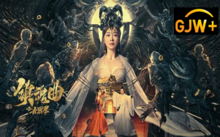 《镇魂曲之九霄琴》：武林梦幻与情感交织的冒险