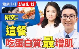 预防和改善肌少症 适时吃蛋白质增加肌肉量