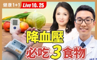 逆转高血压 营养师教你得舒饮食与减盐技巧