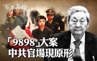 【百年真相】让朱镕基震怒的9898大案