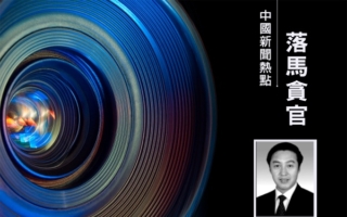 中共西宁市委前副书记汪山泉被逮捕