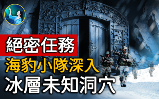 【未解之谜】南极的秘密 上古文明的真相？