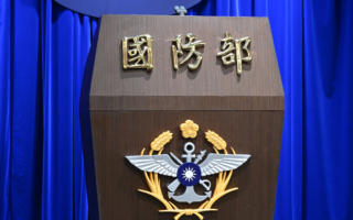 中共设华东7处空域保留区 台国防部紧急应变