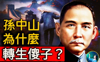 【未解之谜】孙中山转世？河南奇人张四目之谜