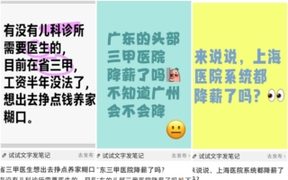 大陆多地大医院大规模降薪 医生哀叹