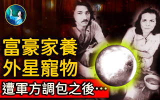 【未解之谜】蕴含地外元素可自主移动？贝茨球之谜