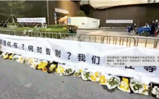 深圳爆炸堕亡女子告别式取消 市民挂横幅悼念