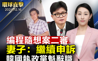 【环球直击】编程随想案二审维持原判 妻：继续申诉