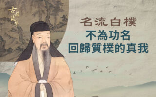 【元曲大家】白朴绝意仕进 词曲慰平生