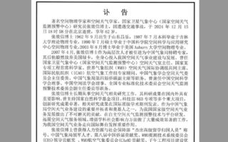 一中共空间科学专家在北京遭遇车祸死亡