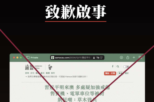 习访澳门被指草木皆兵 澳媒遭言论管控被迫删文