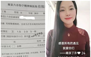 泼墨女孩翻版 南京女子被超期关押在精神病院