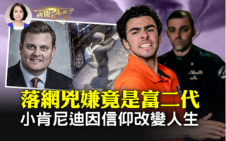 【新闻欣视角】枪杀联合健保CEO 凶嫌身世曝光