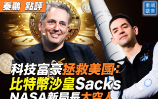 【秦鹏观察】科技富豪涌向白宫 面临哪些挑战?