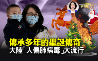 【新闻欣视角】拜登川普送上圣诞节祝福