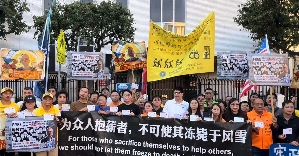 中国人权律师卢思位入狱 南加华人集会抗议