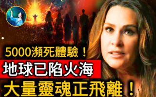 【未解之谜】地球在燃烧 濒死中感受神的悲伤