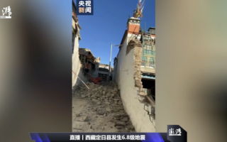 西藏强震伤亡惨重 房屋被毁 四处残垣断壁