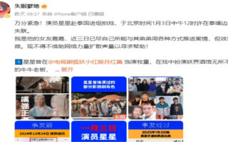 中国演员王星赴泰拍戏 被载往泰缅边境后失联