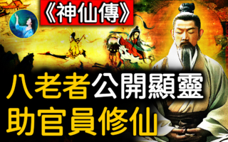 【未解之谜】凡人如何修仙？