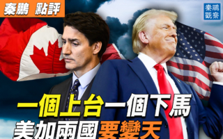 【秦鹏观察】川普正式当选总统 历史新一页开启