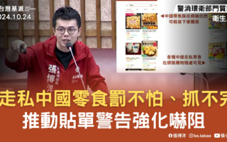 网路问题食品泛滥 张博洋：来自抖音、小红书