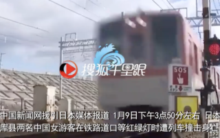 两中国女子在日本遭列车撞击身亡 画面曝光