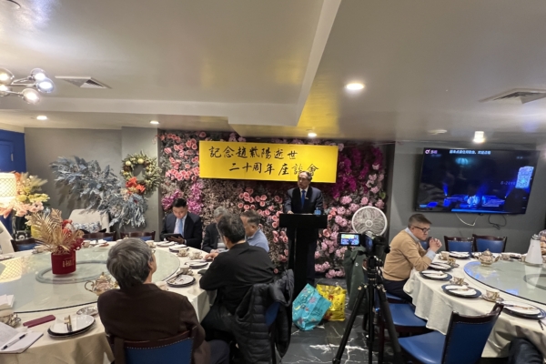 赵紫阳逝世20周年 民运人士纽约座谈批中共体制