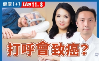 自我诊断和改善 摆脱睡眠呼吸中止症