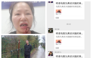 大陆访民揭黑监狱内幕 吁马英九访陆时看看