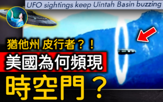 【未解之谜】皮行者牧场（一）：美国境内的时空门？