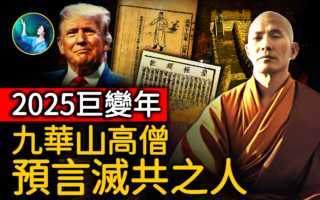 【未解之谜】2025预言盘点——中国篇