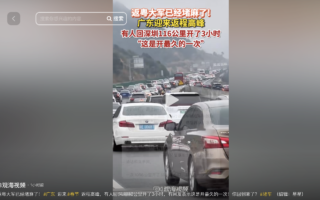 大陆返程客流大堵车 网友调侃车尾是故乡