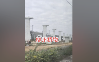 经济下行 中国多地基建工程烂尾触目惊心