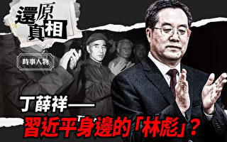 周晓辉：丁薛祥淡化这个头衔很蹊跷