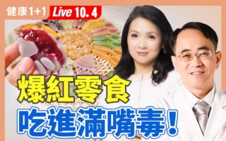 网红零食藏食安危机 专家教你如何护肾