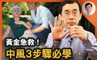 中风突发急救3步 中医放血减少后遗症