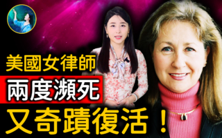 【未解之谜】两度濒死奇迹复活 名律师发现生命的真相