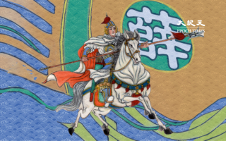 上马杀敌 下马写书的猛将薛仁贵