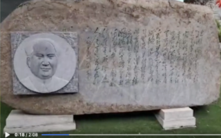 大马一地展示毛泽东石碑 被举报后撤除