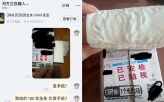 中国女子花6.5万购买100克黄金 收货后傻眼