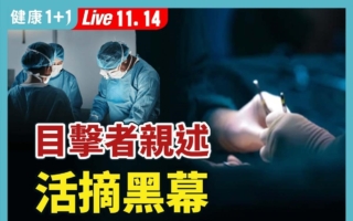 大陆医生论文泄露杀人过程 掀起国际抵制