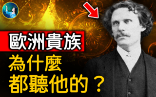 【未解之谜】震撼欧洲贵族圈 19世纪最强通灵术